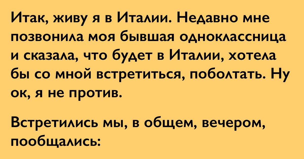 Встречаемся с бывшей одноклассницей