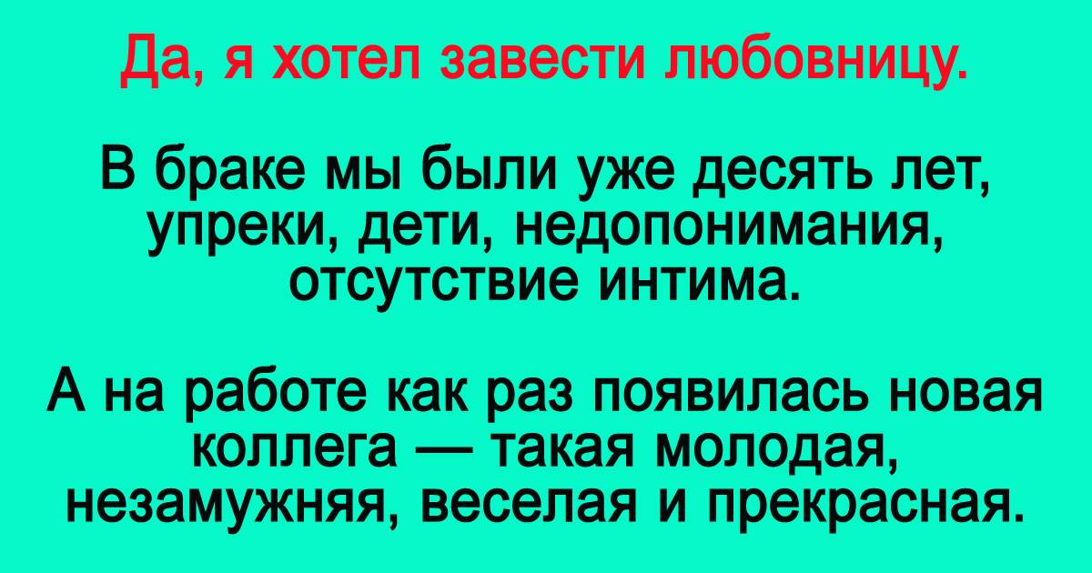 После семи. После 7 лет брака. После 7 лет брака завёл. После 7 лет брака завел я себе. История после 7 лет брака завел.