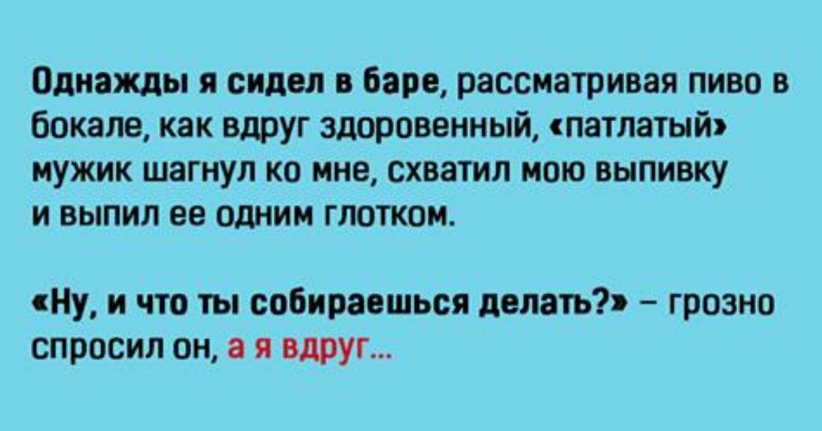 Сидит барином. Склочный мужик. Сидел единожды. Склочный это. Однажды сидел мед.