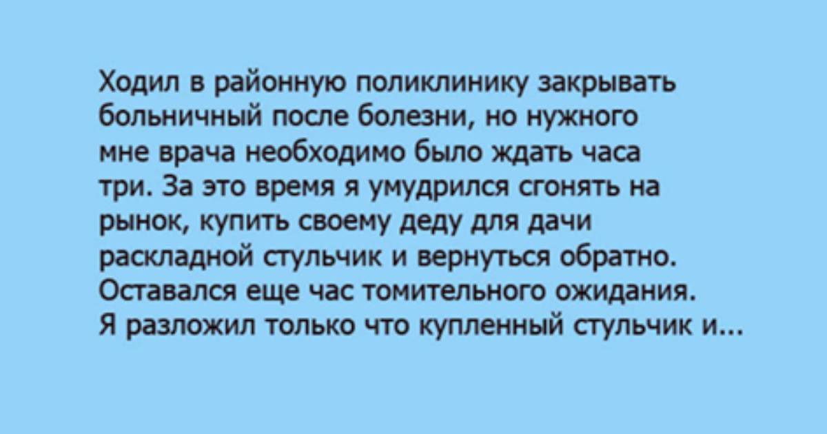 Как сходить в поликлинику. После больничного не хочется на работу. Поздравление с больничной на работу.