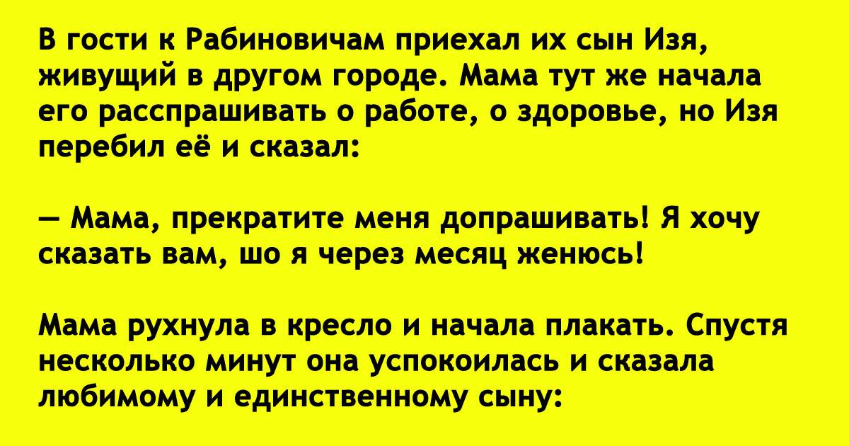 Сын приехал. Изя Рабинович. Изя Рабинович анекдот. Танк Изя Рабинович. Женись Изя.