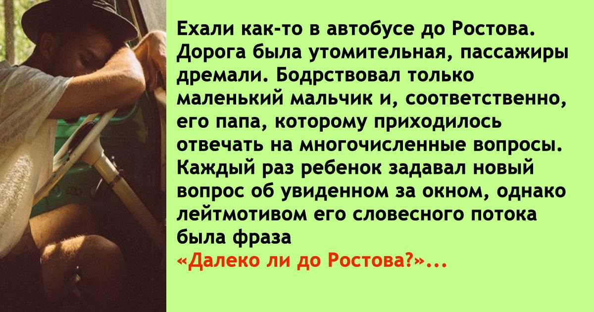 Далеко ли. Далеко ли до Челябинска анекдот. Далеко ли до Ростова анекдот. Далеко ли до Кирова анекдот. Далеко ли до Воронежа анекдот.