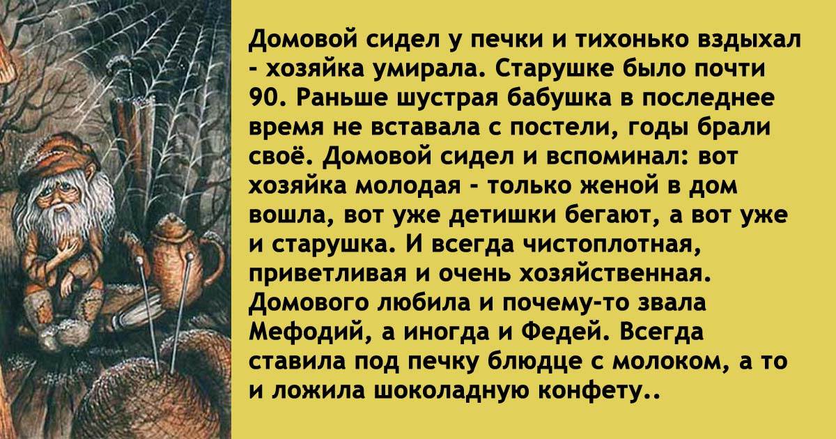 История домового. Миф про домового. Рассказ о домовом. Рассказ про домового. Легенда про домового.