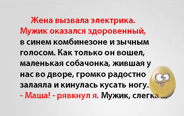 Жену вызывали. Зычным голосом анекдот. И крикнул богатырь зычным голосом анекдот. Закричал зычным голосом анекдот. Богатырь зычным голосом анекдот.