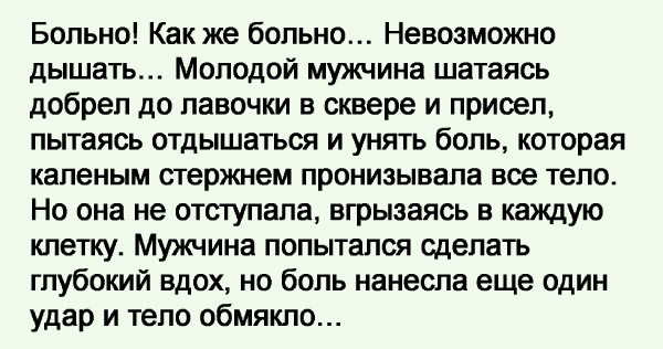 Заболеть невозможно. Невозможно дышать. Прости меня мой пёс больно как больно. Как больно делать шалабан. Имбуфропен как больно.