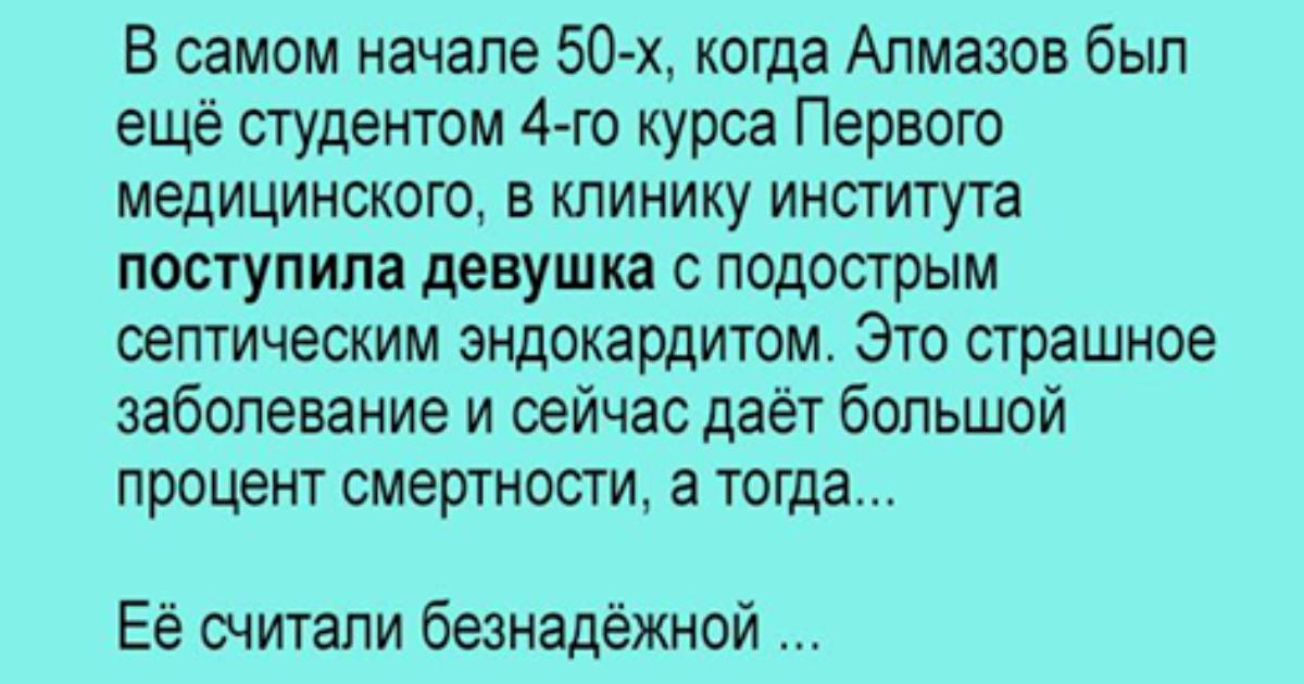 Владимира андреевича алмазова жена. Сердце в первом медицинском институте. У выдающегося кардиохирурга Академика Алмазова. Жена Алмазова Владимира Андреевича.