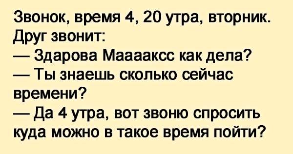 Позвонишь и спросишь как дела малыш песня. Дорогая время 4 утра. В 4 утра попиздячили.