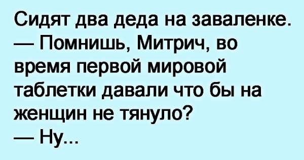 Сидят два деда. Анекдоты сидят два Деда. Анекдот про двух дедов. Анекдот сидят два Деда на лавке мимо. Анекдот про Деда.