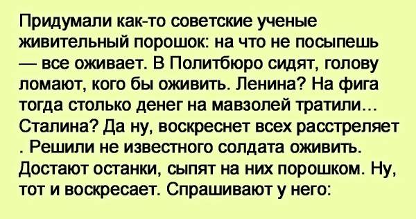 Ленин бог и дьявол. Анекдоты про Ленина. Мертвый Ленин шутки. Короткие анекдоты про Ленина. Анекдот про Ленина Бога и дьявола.