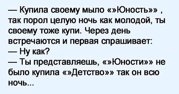 Дав прикол. Мыло дав прикол. Анекдоты про мыловаров. Анекдот про дав. Анекдот дайте я помою.