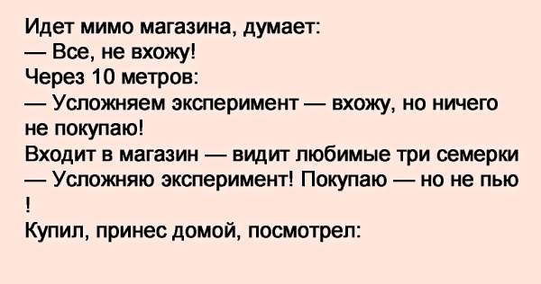 Мужик решил. Анекдоты про силу. Анекдот про силу воли. Анекдот про мощность. Анекдот про силу воли не хотел а выпил.