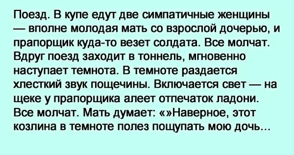 Едет мать. Анекдоты про купе в поезде. Анекдот едут в поезде. Анекдот про купе. Анекдот едут в купе.