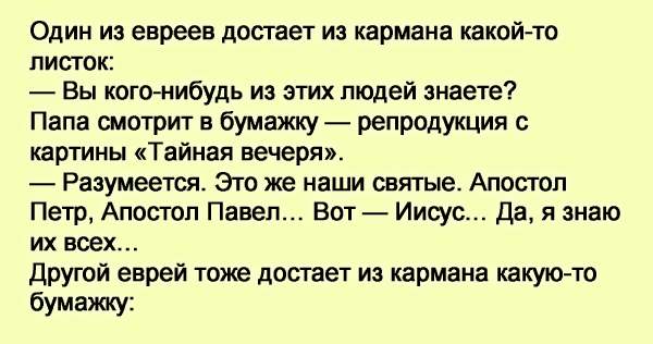 анекдот про римских пап. исторический анекдот смешной. анекдот про римских пап. анекдот про иисуса и папу римского. шутка про папу римского последняя.