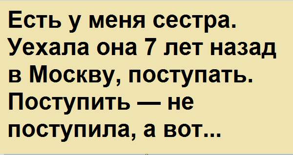 Что делать если сестра. Сестра уехала. Сестра уезжает в другой город. Она уехала в Москву. Она уехала.