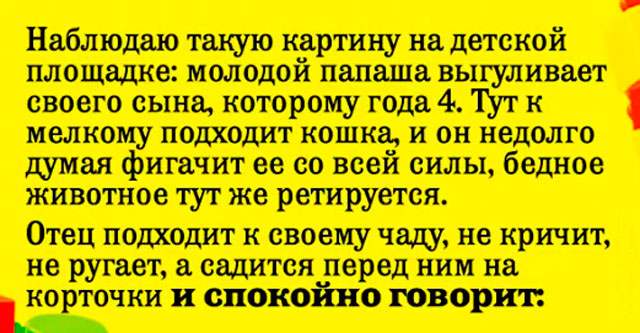 Папа выходи. Мама накричала на папу папа накричал на сына сын накричал на кошку. Начальник накричал на отца отец на мать мать на сына. Босс накричал на отца отец на мать. Начальник накричалтна отца отец на свна сын на кота.