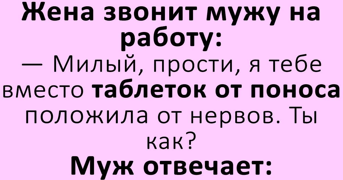 Жертва позвонила жене с его телефона. Муж звонит. Жена звонит. Позвонила мужу. Анекдот разрывная.