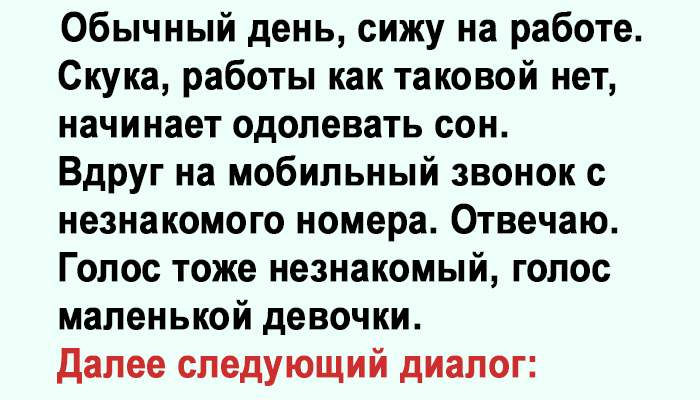 Бабушке иры поступил телефонный звонок с незнакомого. Звонок с незнакомого номера. Не отвечаю на незнакомые номера. Анекдоты+про+звонки+с+незнакомых+номеров. Когда позвонили с незнакомого номера.