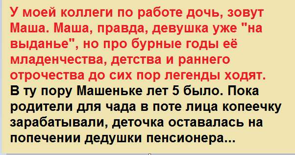 Маша правда. Предательство коллег. Предательство коллеги на работе цитаты. Коллеги предали на работе. Предательство коллег по работе.