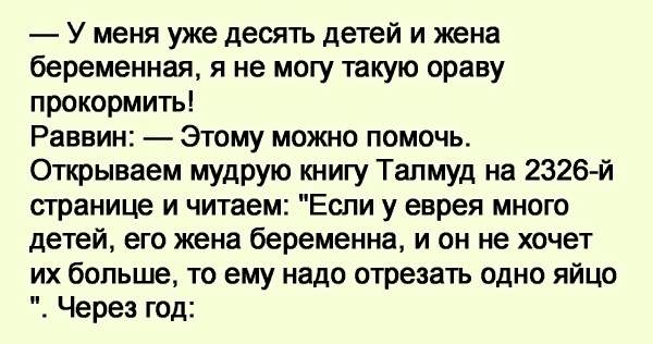 Приходит еврей. Приходит еврей к раввину. Приходит еврей к раввину и жалуется. Анекдот приходит еврей к раввину. Анекдот про еврея и козу раввина.