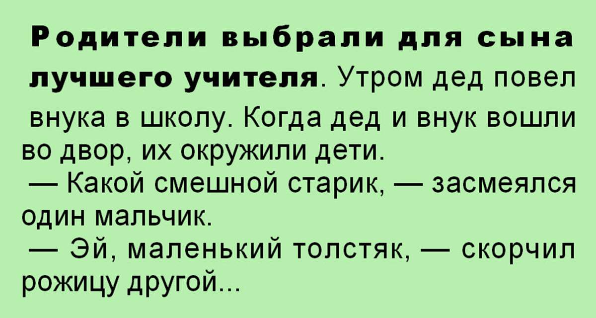 Родители берут. Анекдоты бабушка и внук про школу. Анекдот дед повел внука в школу. Дед сын внук прикол. Дедушка повел внучку в школу смешное.