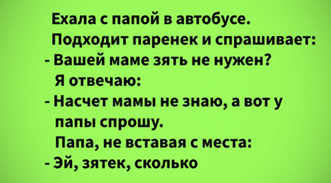 Папа поехал. Папа поехали. Автобус папа мама.