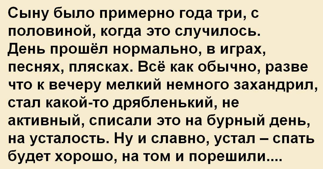 Обычно прошел. С сыном вас. День проходит нормально.