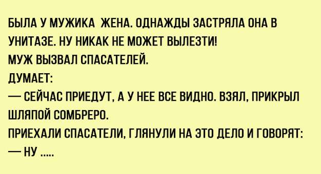 Анекдот про архив. Анекдот про Сомбреро и женщину.