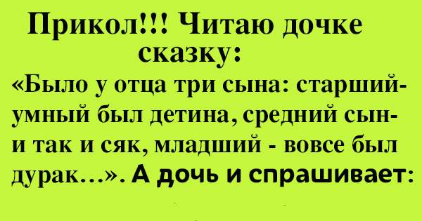 Было у отца три сына картинки прикольные