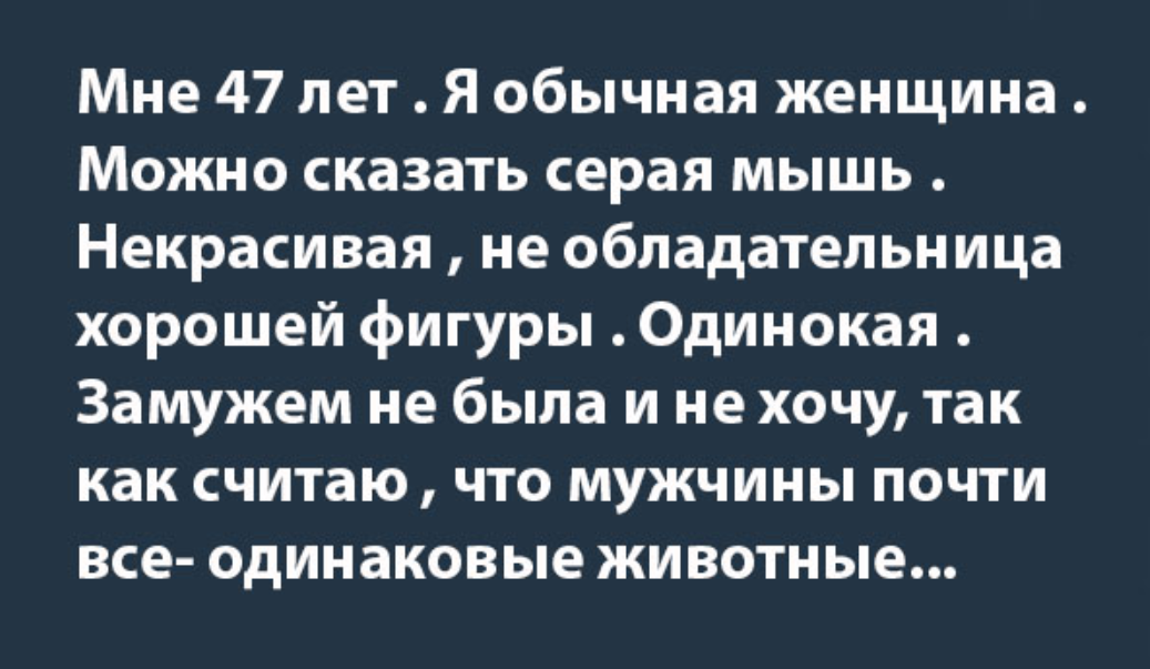 Скажи серая. Одиночество замужем. Можно быть замужем и быть одинокой. Я замужем но одинока. Цитаты про серую мышь.