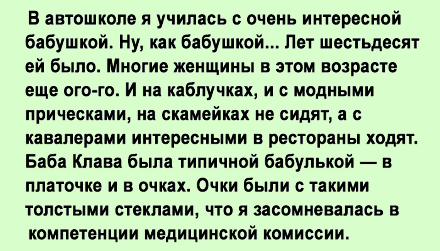 Баба Клава