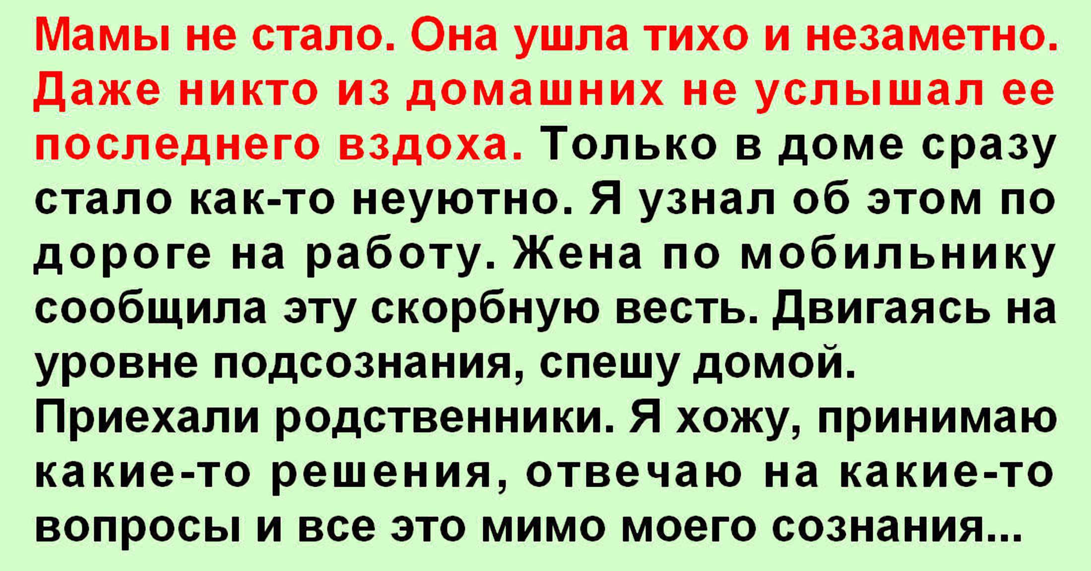 Не уходи мама. Мамы не стало. Мамы не стало она ушла. Это мамы не стало это мама ушла. Не стало мамы картинки.