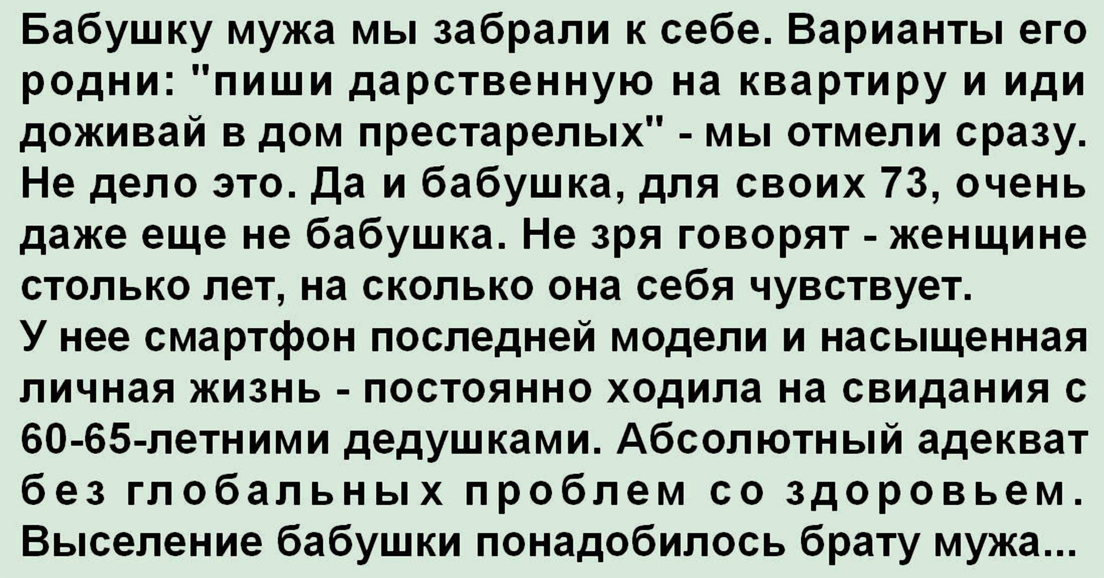 Бабушка мужа. Бабуля мужа в квартире. Моя бабушка написала дарственную на квартиру. Бабуля муж и пойду на диван.