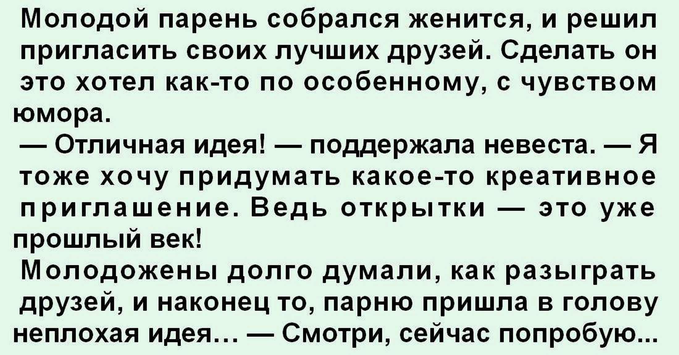 Решить приглашать. Решившись жениться мужчина долго думал. Решивший жениться мужчина долго думал какую из трех. История решивший жениться мужчина долго думал. Мужчина решил жениться в него были влюблены три девушки.