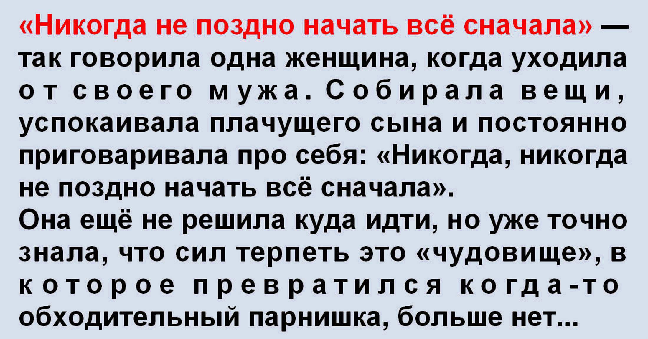 Никогда не поздно. Никогда не поздно все начать. Никогда не поздно начать сначала. Никогда не поздно начать все заново. Начинать никогда не поздно цитаты.