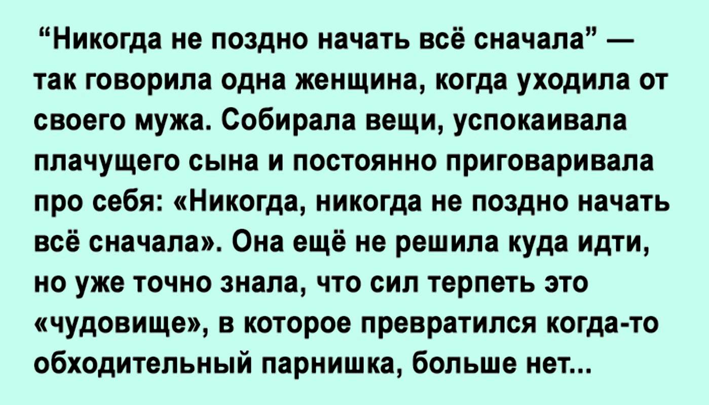 Картинки никогда не поздно начать все сначала