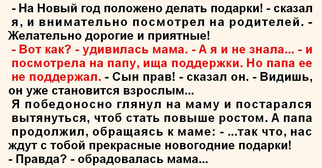 Положено дел. На новый год положено делать подарки сказал я.